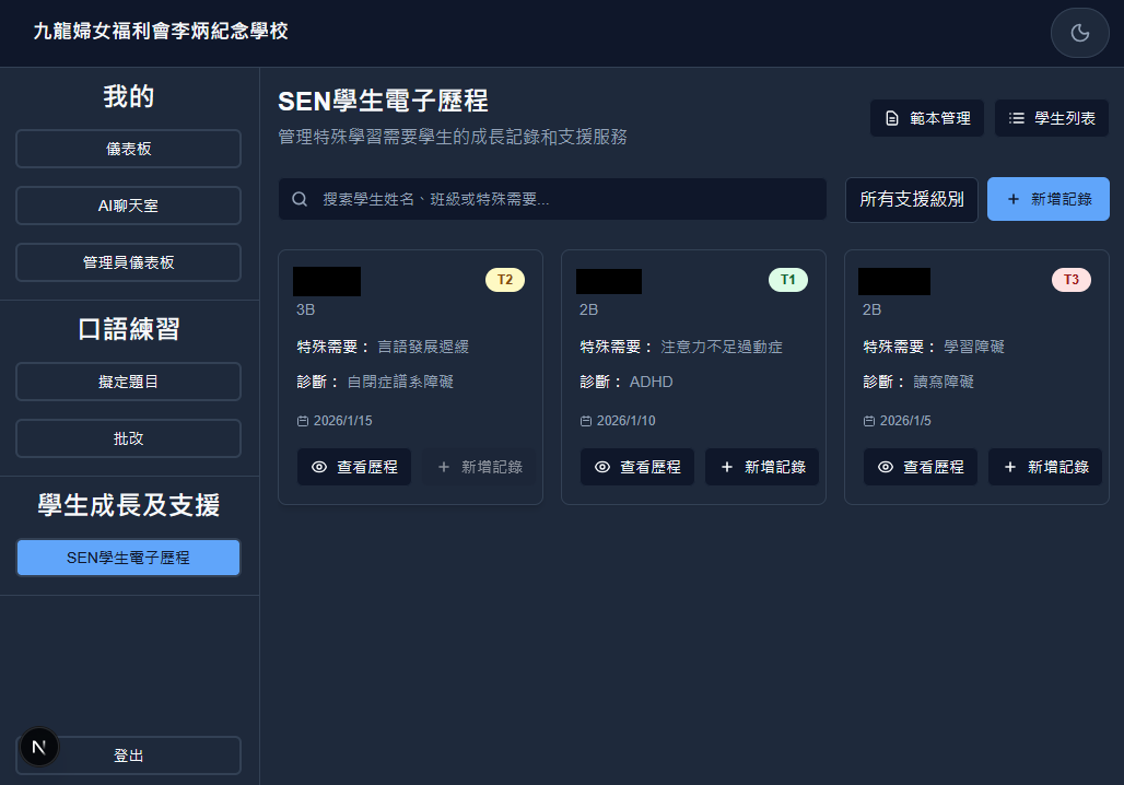 學生電子歷程AI檔案系統