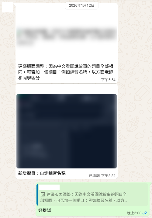 與學校教師團隊共創 LPedia 的溝通紀錄（一）