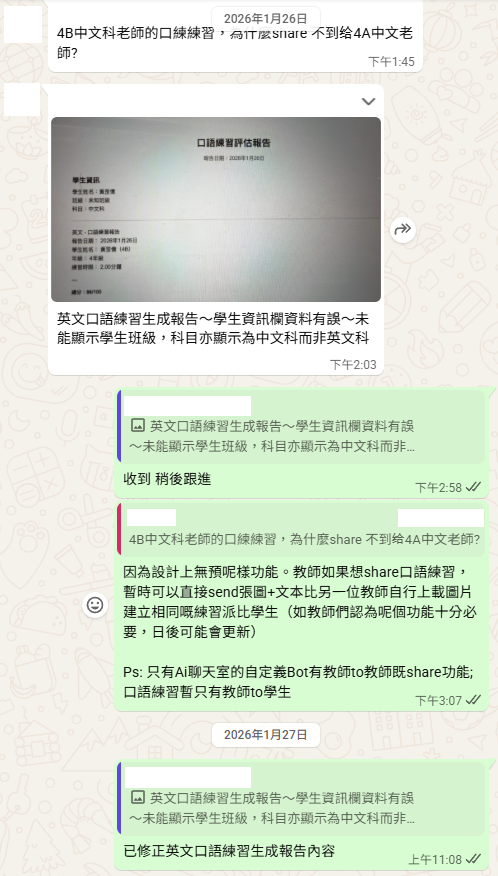 快速回應學校需求的溝通紀錄（二）